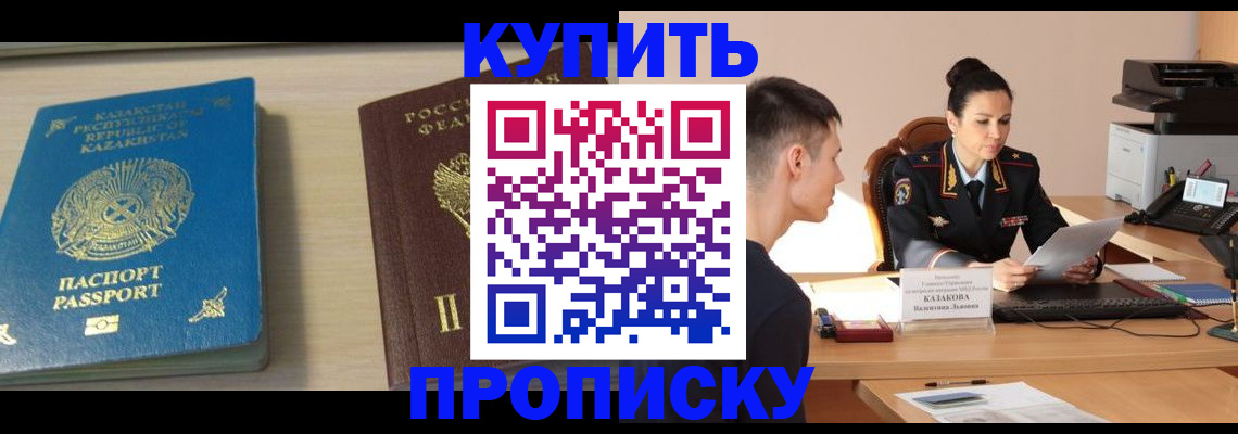 прописка для кредита в Мариинске