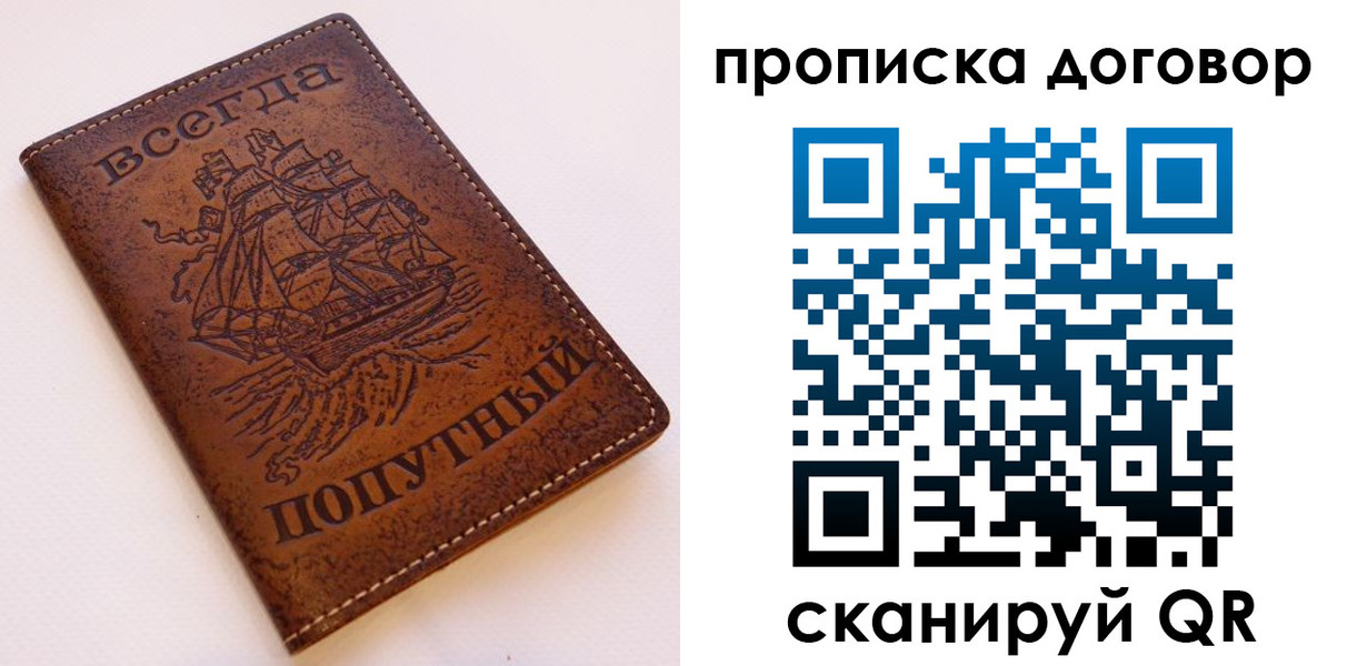 временная регистрация для школы в Мариинске