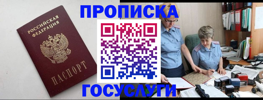 временная регистрация в квартире в Мариинске