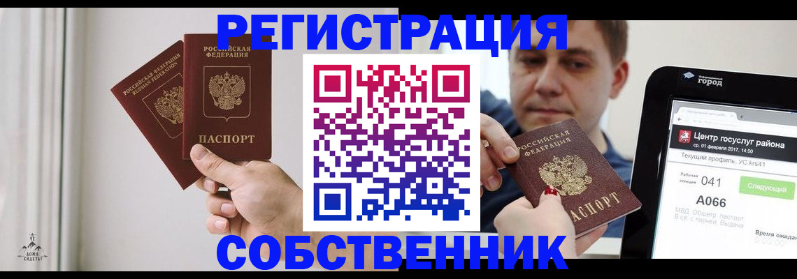 прописка для работы в Мариинске