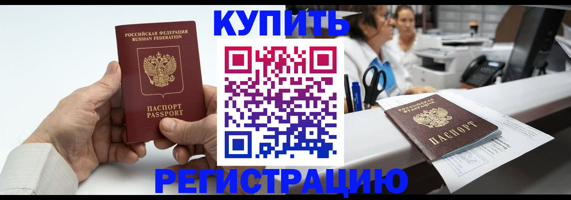 прописка иностранных граждан в Мариинске