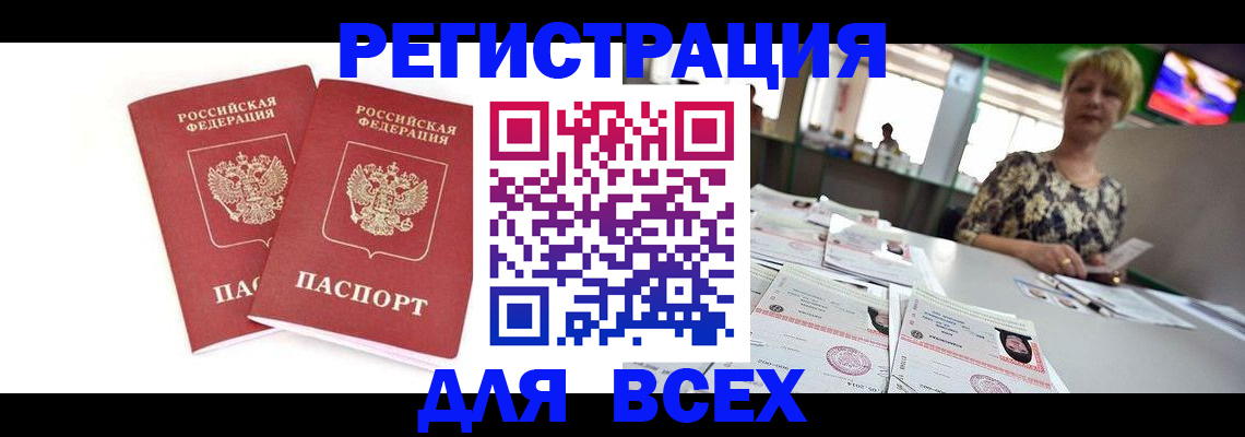 временная регистрация купить в Мариинске