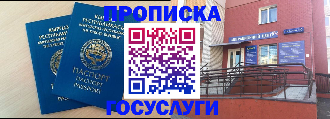 прописка ребенка в Мариинске