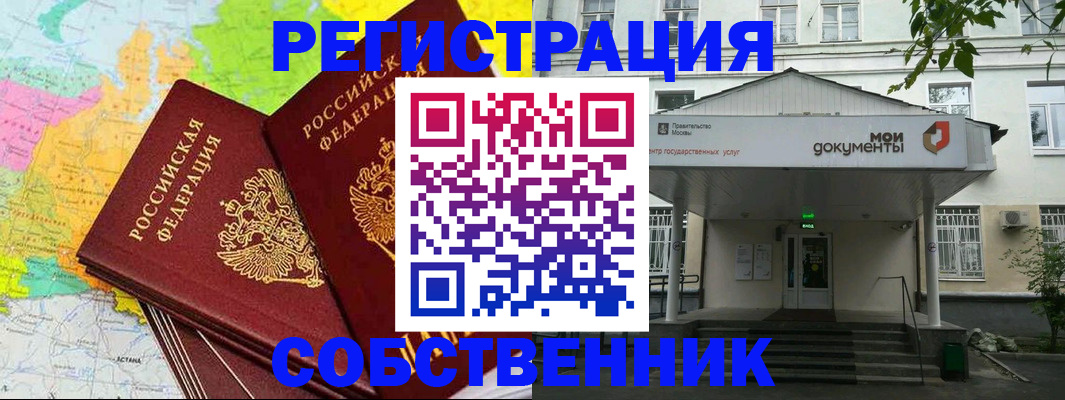 прописка штамп в Мариинске
