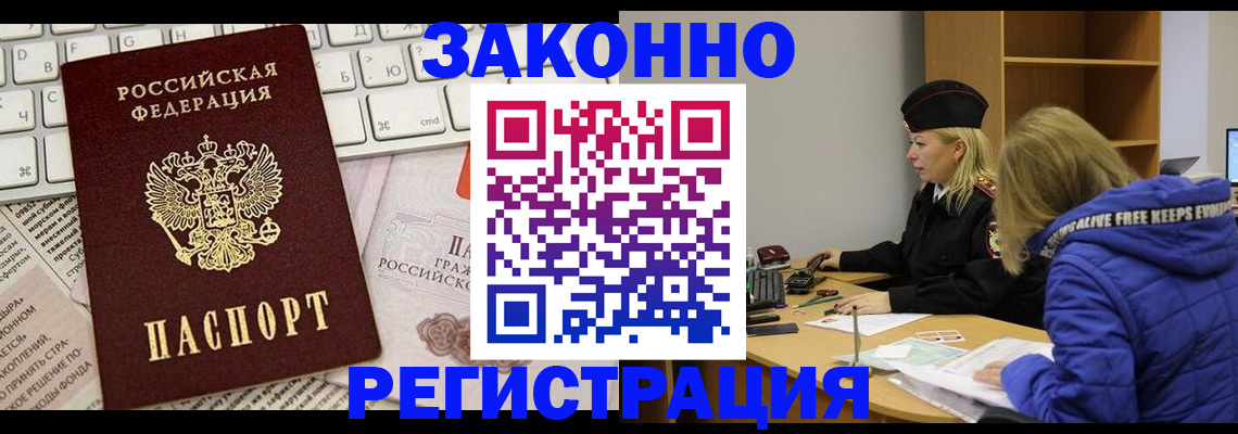 временная прописка в Мариинске